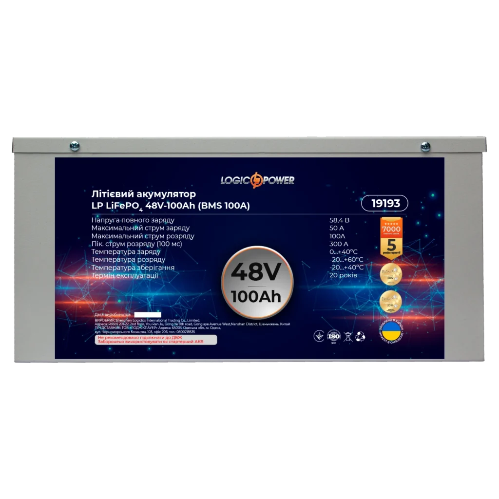 Акумулятор LogicPower LP LiFePO4 48V - 100 Ah (BMS 200A/100A) металл
