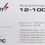 Акумуляторна батарея EuroPower MG12-100 Аh — фото 2