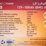 Акумуляторна батарея LP LiFePO4 12V - 100 Ah (BMS 50A) — фото 5