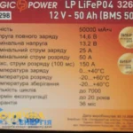 Акумуляторна батарея LP LiFePO4 12V - 50 Ah (BMS 50A/25A) — фото 3