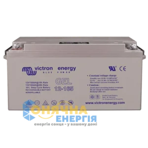 Акумуляторна батарея Victron Energy 12V - 165 Ah GEL