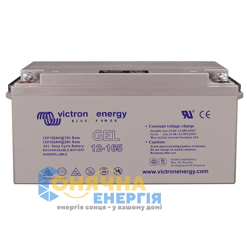 Акумуляторна батарея Victron Energy 12V - 165 Ah GEL