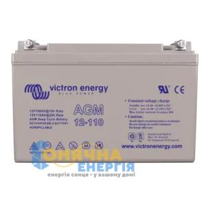 Акумуляторна батарея Victron Energy AGM 12V - 110 Ah