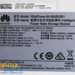 Акумуляторний блок Huawei iSitePower-M battery — фото 2