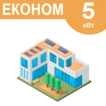 Комплект резервного живлення "Економ" 5кВт