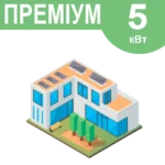 Комплект резервного живлення "Преміум" 5кВт