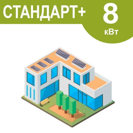 Комплект резервного живлення "Стандарт+" 8кВт