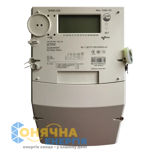 Лічильник електроенергії GAMA 300 G3B.144.230.F27.B2.P4.C311.A3.L1