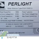 Сонячна панель Perlight PLM-150P — фото 2